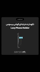 ویدئو معرفی نگهدارنده پایه ای گوشی بیسوس مدل Lazy Phone Holder