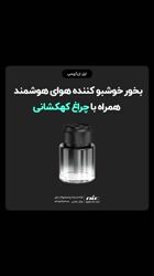 معرفی بخور خوشبو کننده هوای هوشمند همراه با چراغ کهکشانی