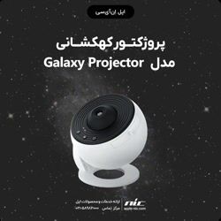 ویدئو معرفی پروژکتور کهکشانی مدل Galaxy Projector