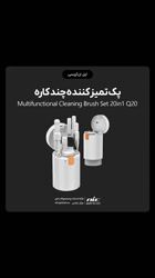 ویدئو معرفی پک تمیز کننده چند کاره مدل Q20 20in1