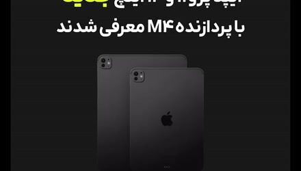 ویدئو معرفی آیپد پرو 11 اینچ M4