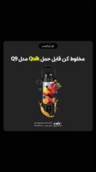 Quik Portable Blender Q9