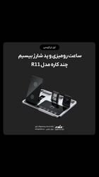 ویدئو معرفی ساعت رومیزی و پد شارژ بیسیم چند کاره مدل R11
