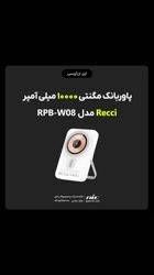 ویدئو معرفی پاوربانک مگنتی 10000 میلی آمپر Recci مدل RPB-W08