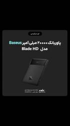 ویدئو معرفی پاوربانک 20000 میلی آمپر  Baseus مدل Blade HD