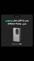 ویدئو معرفی پمپ باد قابل حمل Baseus مدل Inflator Pump