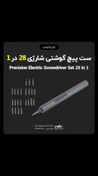 ویدیو معرفی ست پیچ گوشتی شارژی 28 در 1