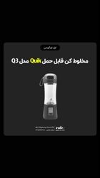 Quik Portable Blender Q3